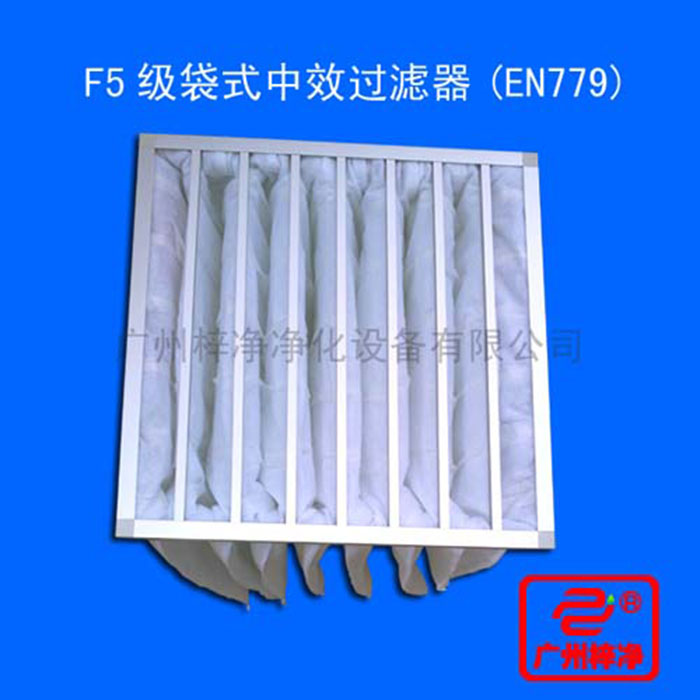 F5級袋式中效空氣過濾器主要用于中央空調(diào)通風(fēng)系統(tǒng)中級過濾、制藥、醫(yī)院、電子、食品、等工業(yè)凈化中